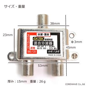 TVアンテナ分波器 4K 8K BS/CS/U...の詳細画像2