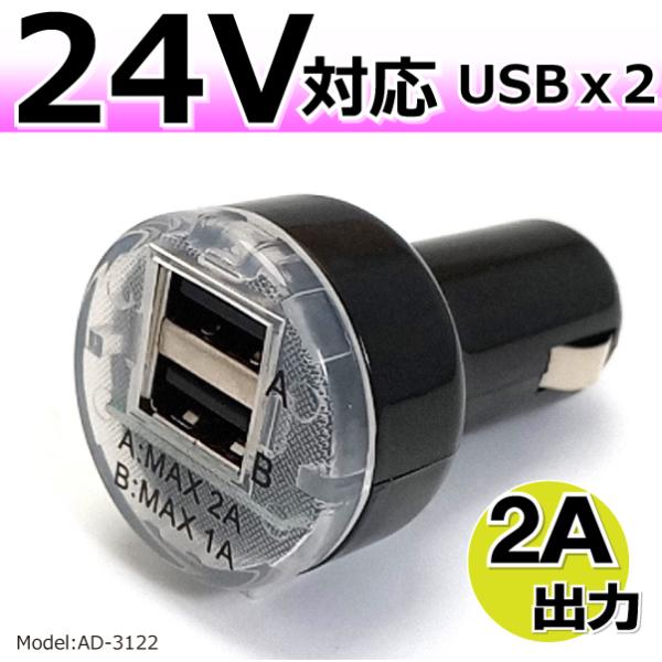 車載 充電器 カーチャージャー USB 2ポート シガーソケット 2.4A出力 12V/24V 車用...