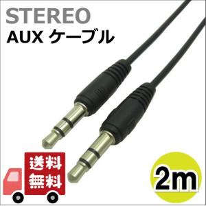 Aux ケーブル ステレオ 3.5mm オス-オス ヘッドホン カー ミニプラグ 車 オーディオ  延長 2ｍ 3極 BL0112BK｜manekiya