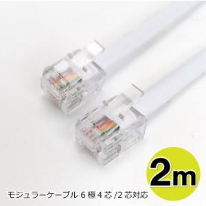 モジュラーケーブル 3m 6極4芯 電話線 テレホンケーブル フラット