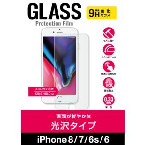 iPhone6/6s/7/8 ガラスフィルム 硬度9H ラウンドエッジ加工 薄型0.33ｍｍ CW-407