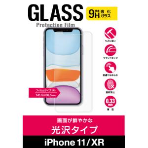 iPhone11 XR ガラスフィルム 硬度9H ラウンドエッジ加工 薄型0.33ｍｍ CW-408