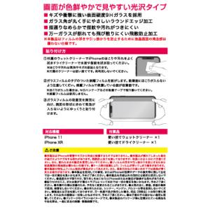 iPhone11 XR ガラスフィルム 硬度9...の詳細画像1