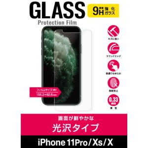 X ガラスフィルム 硬度9H ラウンドエッジ加工 薄型0.33ｍｍ