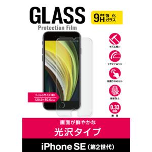 iPhoneSE (第2世代) ガラスフィルム 硬度9H ラウンドエッジ加工 薄型0.33ｍｍ CW-410