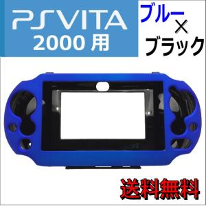 PS Vita  2000用 ラバーコート ケース カバー キズ 汚れ しっかり