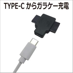携帯電話充電器 Type-Cから携帯電話 変換...の詳細画像1