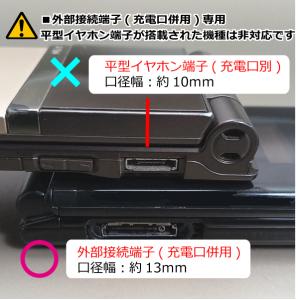 au 携帯電話用 外部接続端子用 イヤホンマイ...の詳細画像2