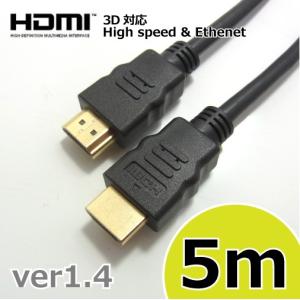 ハイスピードHDMIケーブル 5m イーサネット オーディオリターン 3D 4K 1080P 対応 金メッキ端子 HDMI5M