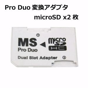 メモリースティック Pro Duo デュアルスロット MS Pro Duo