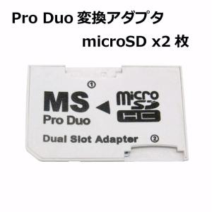 メモリースティック Pro Duo デュアルスロット MS Pro Duo 変換アダプター BL0009｜manekiya