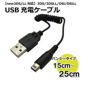 コアウェーブ【new3DS / LL対応】USB充電ケーブル...