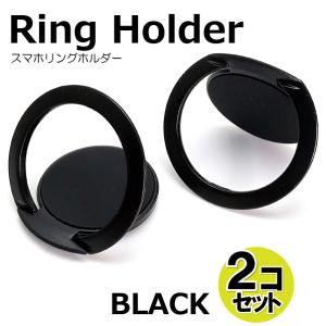 スマホリング バンカーリング スマートフォン メタル薄型 落下防止 【ブラック2個セット】 SET4276