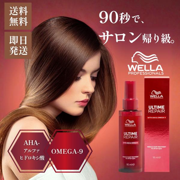 ウエラ アルタイム リペア ミラクルヘアトリートメント 95ml ミストタイプ 洗い流さない ダメー...