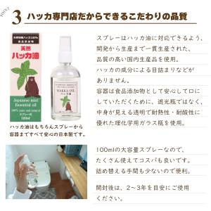 ペパーミント商会 天然 ハッカ油 スプレー 1...の詳細画像3