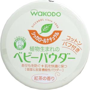 和光堂 シッカロール ナチュラル 120g ベビーパウダー