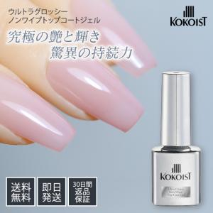 ココイスト トップコート KOKOIST ウルトラグロッシーノンワイプトップコートジェル 7ml｜まねさん