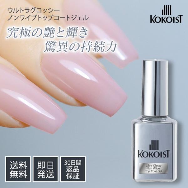 ココイスト トップコート KOKOIST ウルトラグロッシー ノンワイプトップコートジェル 15ml