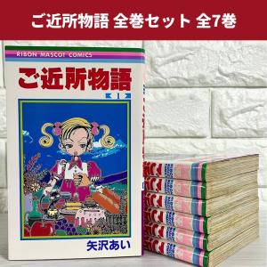新品 / ご近所物語 [完全版] (1-4巻 全巻) 全巻セット : 漫画全巻