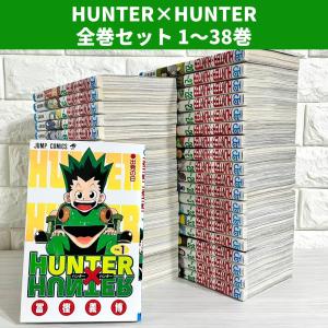 HUNTER×HUNTER ハンターハンター（1〜38巻+0巻+公式ガイドブック