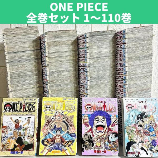 ONE PIECE ワンピース 全巻セット 1〜108巻 商品写真掲載 中古 送料無料 翌日発送