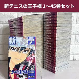 送料無料 計85冊 テニスの王子様 全42巻＋新 1-43巻 許斐剛 中古