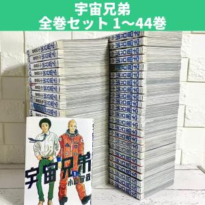 中古コミック】宇宙兄弟 1-44巻セット (講談社 モーニングKC 中古コミック】宇宙兄弟 1-44巻セット (講談社 モーニングKC