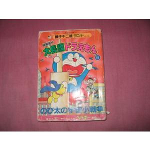 新品 / ドラえもん (0-45巻 全巻) 全巻セット : 漫画全巻ドットコム