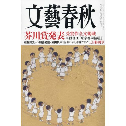 文藝春秋 発売日 3月号