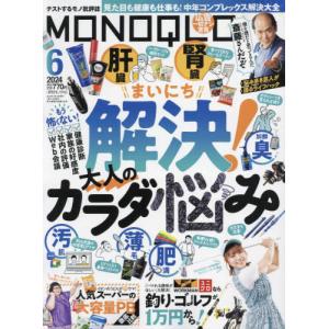 ＭＯＮＯＱＬＯ（モノクロ）　２０２４年６月号｜mangaplus-ogaki