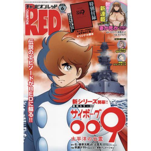 チャンピオンＲＥＤ　２０２４年６月号