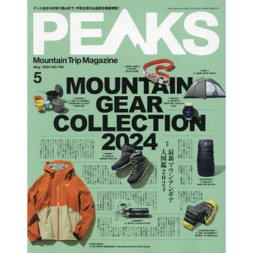 ＰＥＡＫＳ　２０２４年５月号