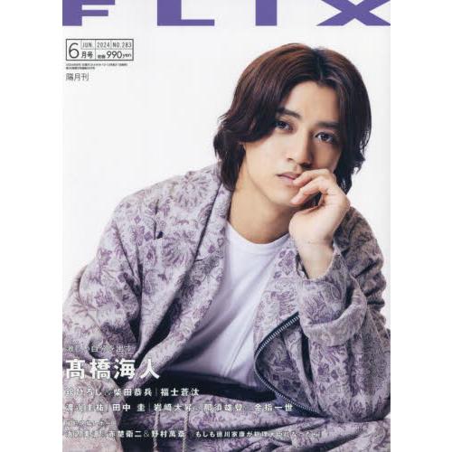 ＦＬＩＸ（フリックス）　２０２４年６月号