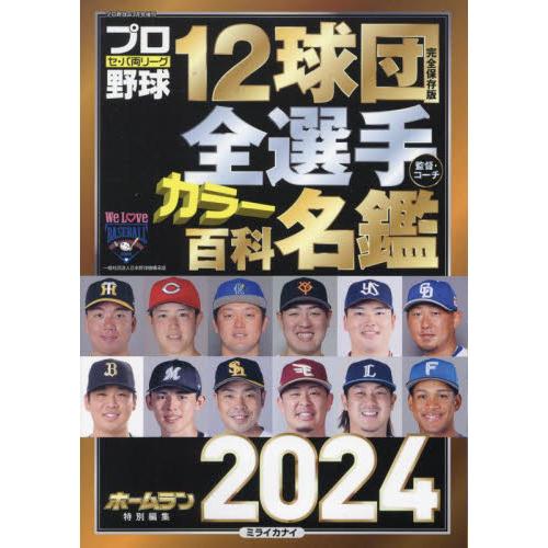 プロ野球ａｉ増刊　２０２４年３月号