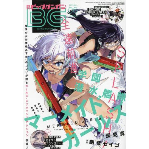 ヤングガンガン増刊　２０２４年６月号