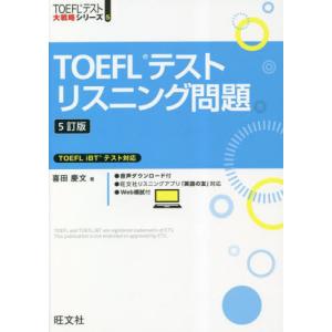 ＴＯＥＦＬテスト　リスニング問題　５訂版 / 喜田慶文　著｜mangaplus-ogaki