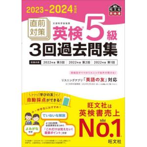 直前対策英検５級３回過去問集　文部科学省後援　２０２３−２０２４年対応｜mangaplus-ogaki