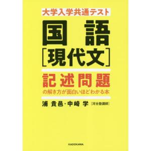 大学入学共通テスト国語〈現代文〉記述問題の解き方が面白いほどわかる本｜mangaplus-ogaki