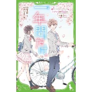 一年間だけ。　　　１　さくらの季節にであ / 安芸　咲良　作｜mangaplus-ogaki