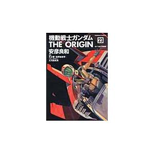 機動戦士ガンダム　ＴＨＥ　ＯＲＩＧ　２３ / 安彦　良和　著