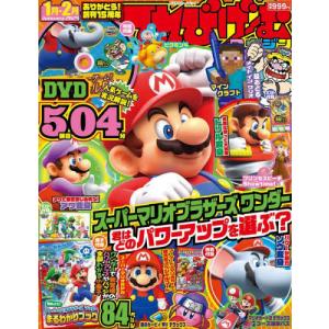 てれびげーむマガジン 2024-1月-2月の商品画像