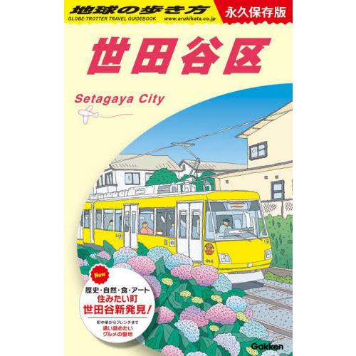 地球の歩き方　Ｊ１１ / 地球の歩き方編集室