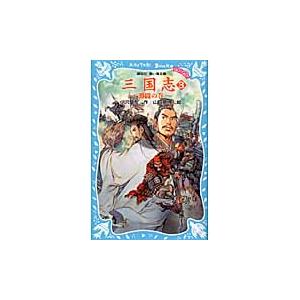 三国志　　　３?激闘の巻? / 小沢　章友　作｜mangaplus-ogaki