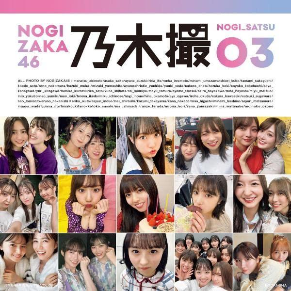 乃木坂46写真集 乃木撮 VOL.03