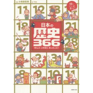 日本の歴史３６６ / 小和田　哲男　監修｜mangaplus-ogaki