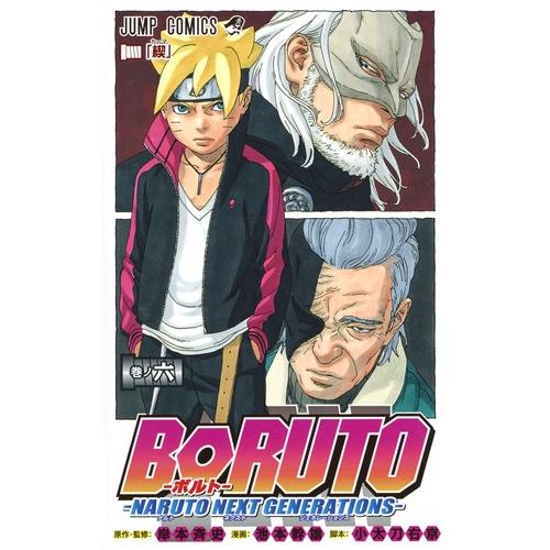 ＢＯＲＵＴＯ　ＮＡＲＵＴＯ　ＮＥＸＴ　ＧＥＮＥＲＡＴＩＯＮＳ　巻ノ６ / 池本　幹雄　画