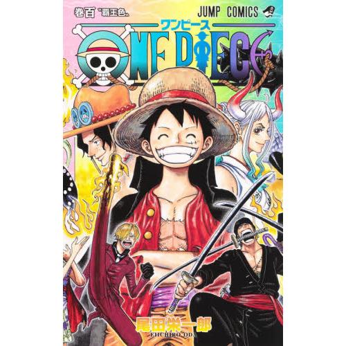 ＯＮＥ　ＰＩＥＣＥ　１００ / 尾田　栄一郎　著