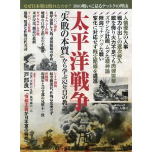 太平洋戦争　『失敗の本質』から学ぶ８２年目の教訓｜mangaplus-ogaki