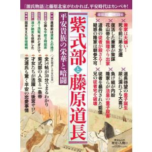 紫式部と藤原道長　平安貴族の栄華と暗闘