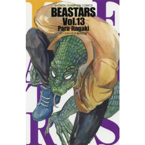 ＢＥＡＳＴＡＲＳ　Ｖｏｌ．１３ / 板垣巴留　著